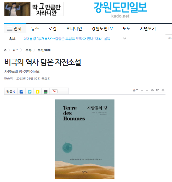 생텍쥐페리, <사람들의 땅>(달아실) 출간