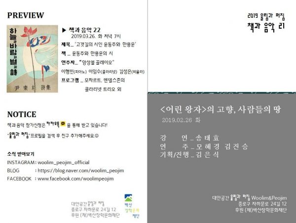 울림과 퍼짐-‘책과 음악21’-<어린 왕자의 고향 사람들의 땅>