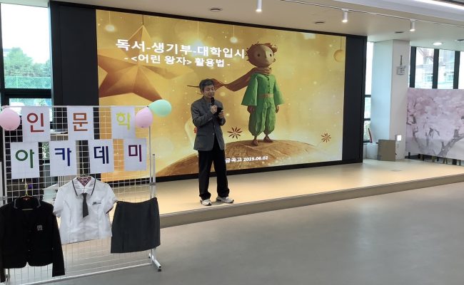 금곡고 특강 <독서-대학입시-생기부> 2025.06.02